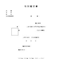 성별감정서 성별감정서